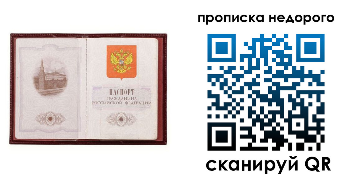 прописка ребенка в Севастополе