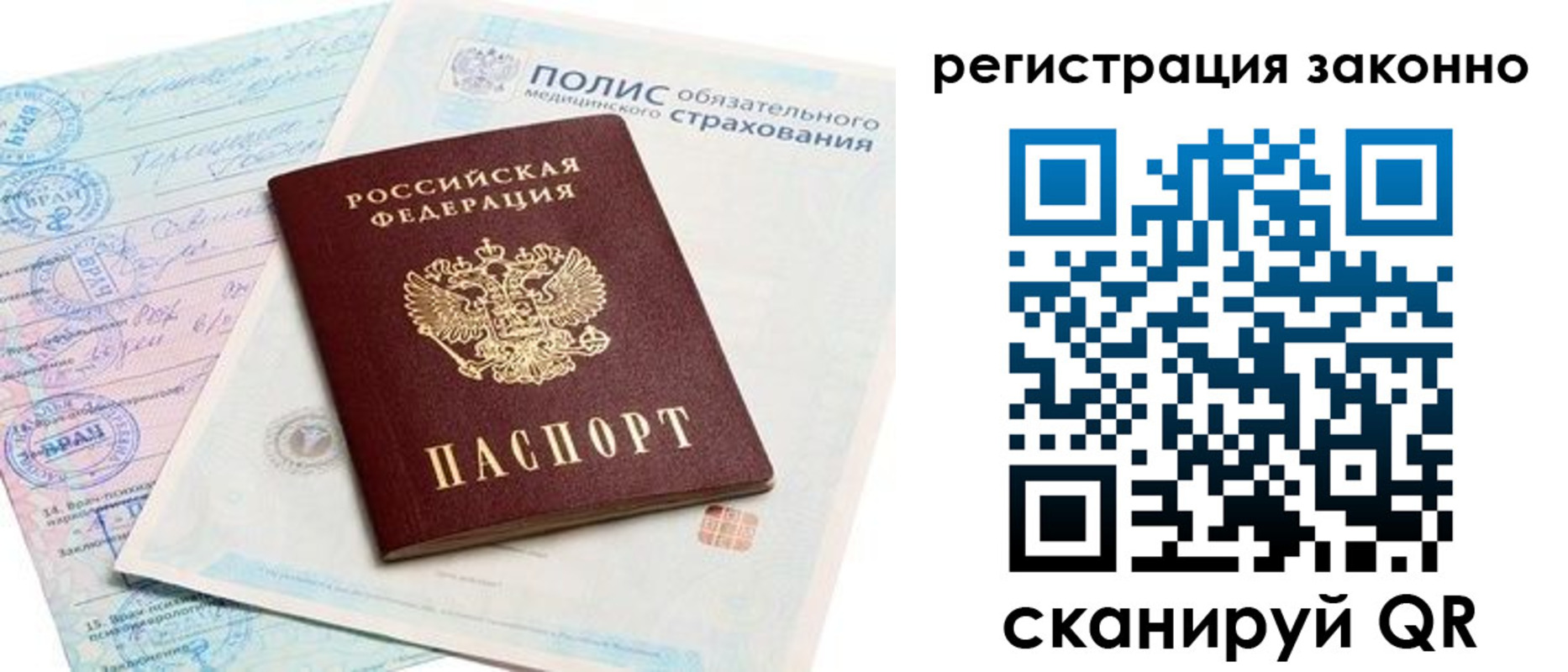 миграционный учет в Севастополе